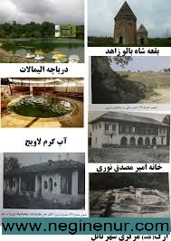 مناطق تفریحی چمستان