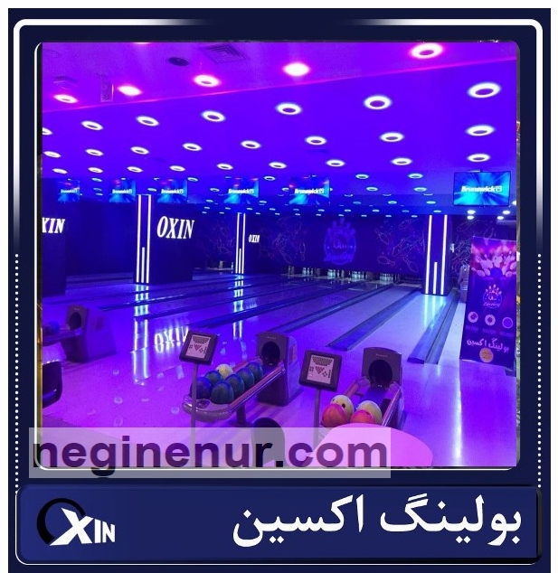 بولینگ